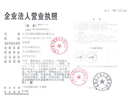 塑伯新材料營業執照-副本 塑伯新材料營業執照-副本